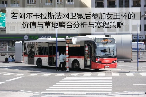 ruo-a-er-ka-la-si-fa-wang-wei-mian-hou-can-jia-nv-wang-bei-de-jia-zhi-yu-cao-di-mo-he-fen-xi-yu-sai-cheng-ce-lve-2-155.jpg
